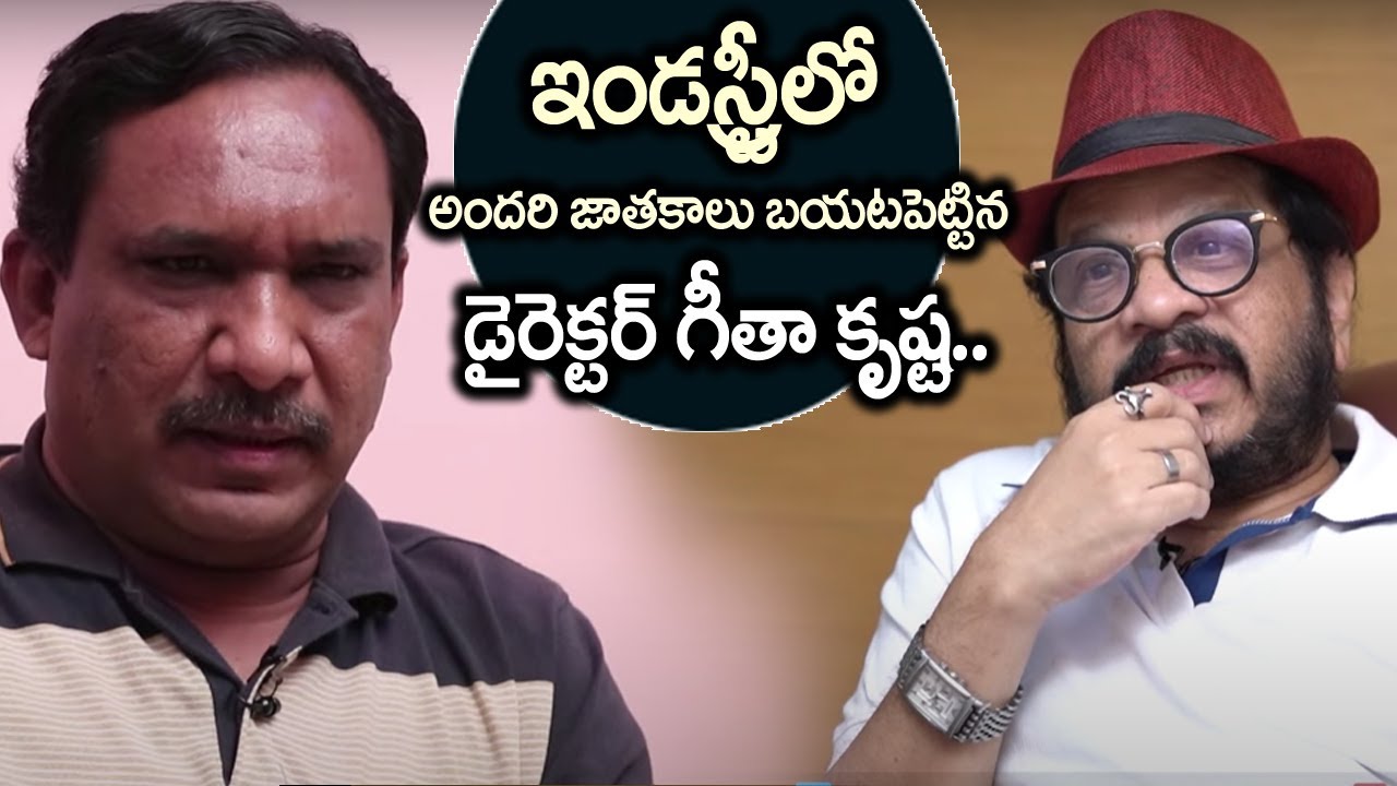 Director Geetha Krishna Exclusive Interview | Director Geetha Krishna Interview | Friday Poster