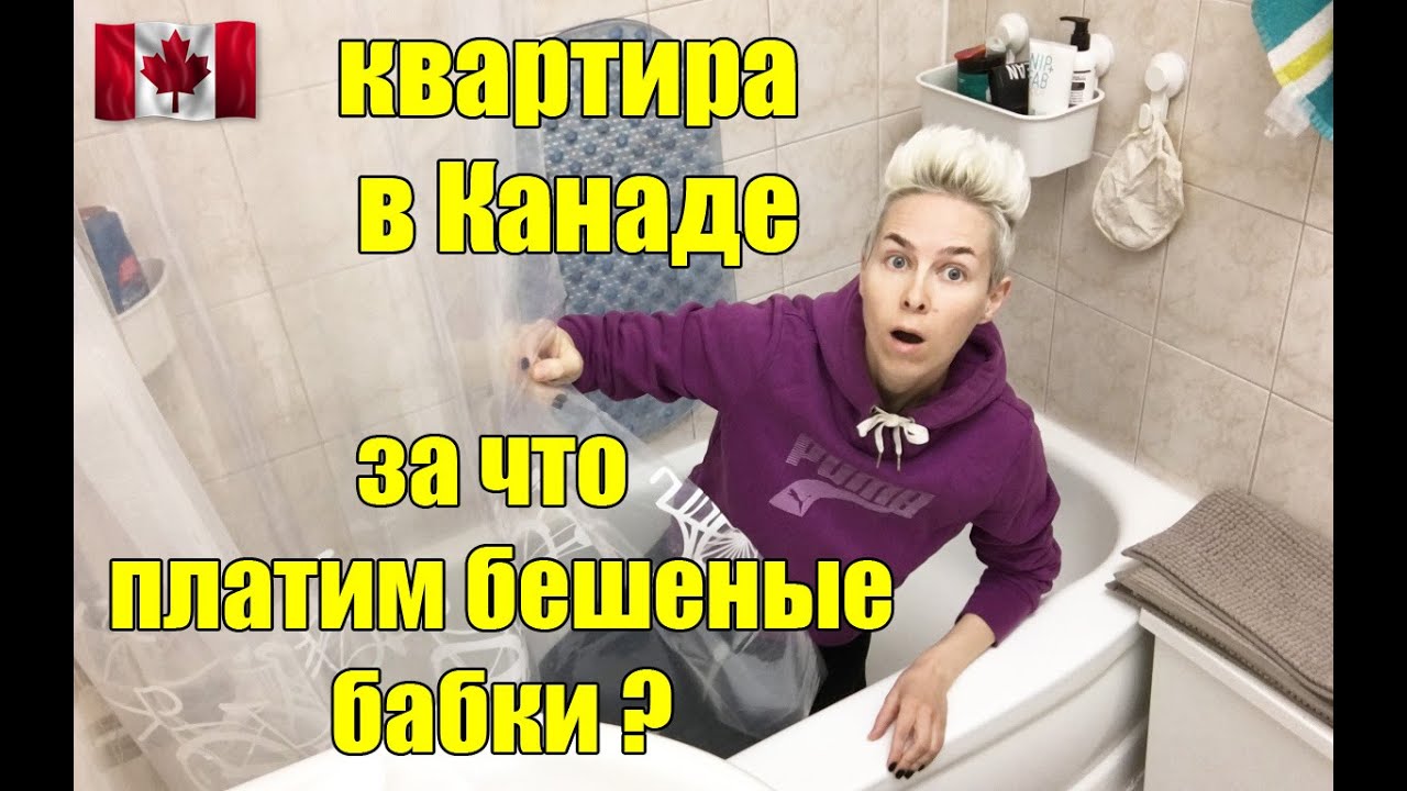 СПУСТЯ 2 МЕС. ЧЕСТНЫЙ ОБЗОР. ЦЕНЫ. НЕДОСТАТКИ И ПРЕИМУЩЕСТВА КВАРТИРЫ В ТОРОНТО (КАНАДА) | RomashKA