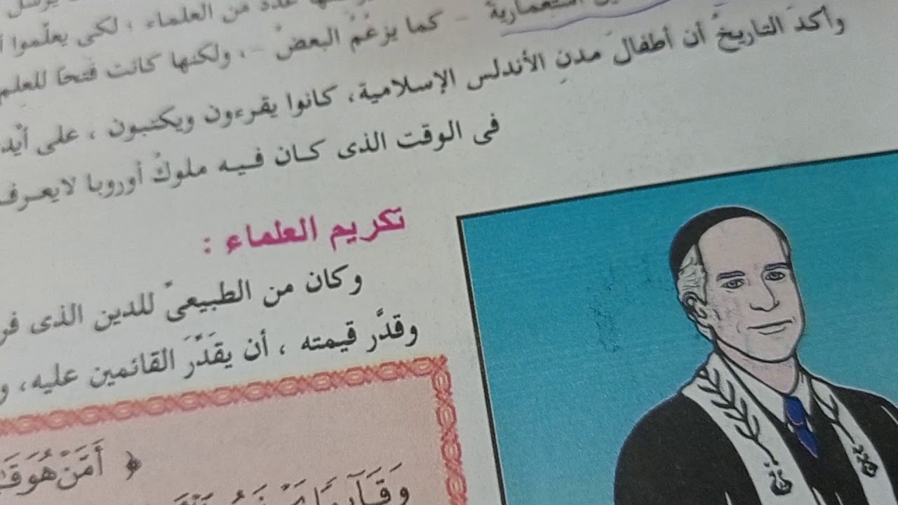 شرح الدرس الثانى للصف الثالث الاعدادي (العلم)الجزء الثاني والتعرف على الاتجاه العلمى للاسلام