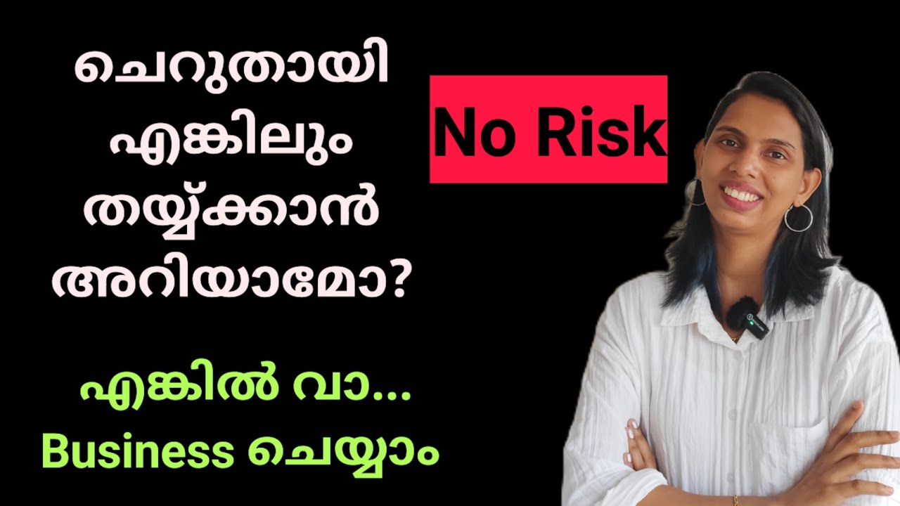 Stitching അറിയാമോ? എങ്കിൽ വാ business ചെയ്യാം.. വീട്ടിൽ ചെയ്യാം... License ഒന്നും വേണ്ട