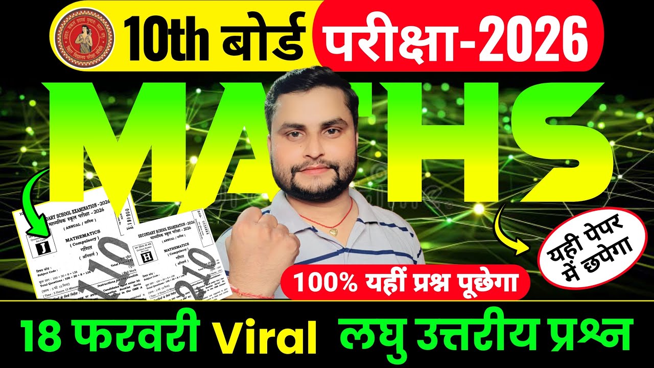 18 फरवरी Viral लघु उत्तरीय प्रश्न | Math 18 February Subjective Question | Laghu uttariy prashn Math