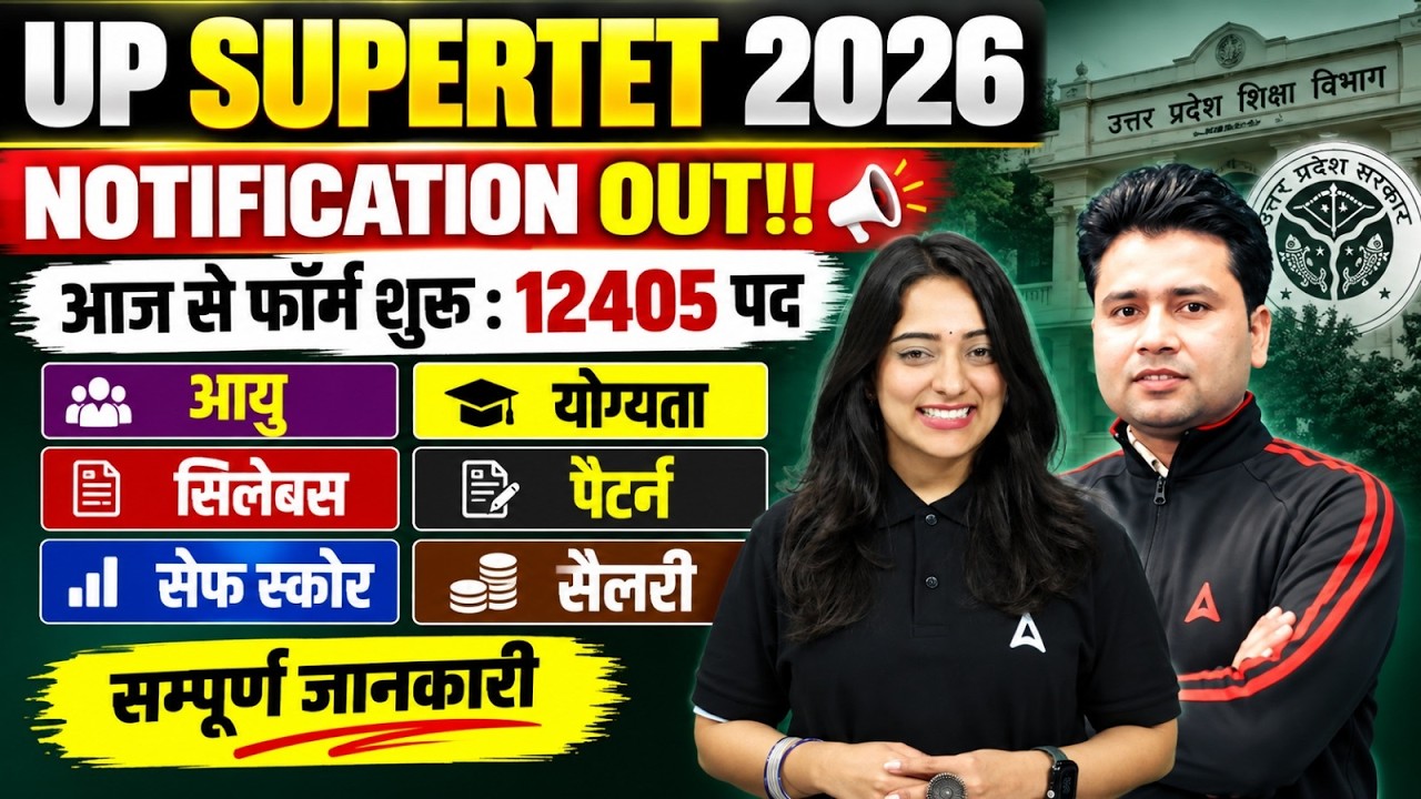 UP Super TET Notification 2026 OUT | UP Super TET Latest News Today | Super TET Vacancy 2026