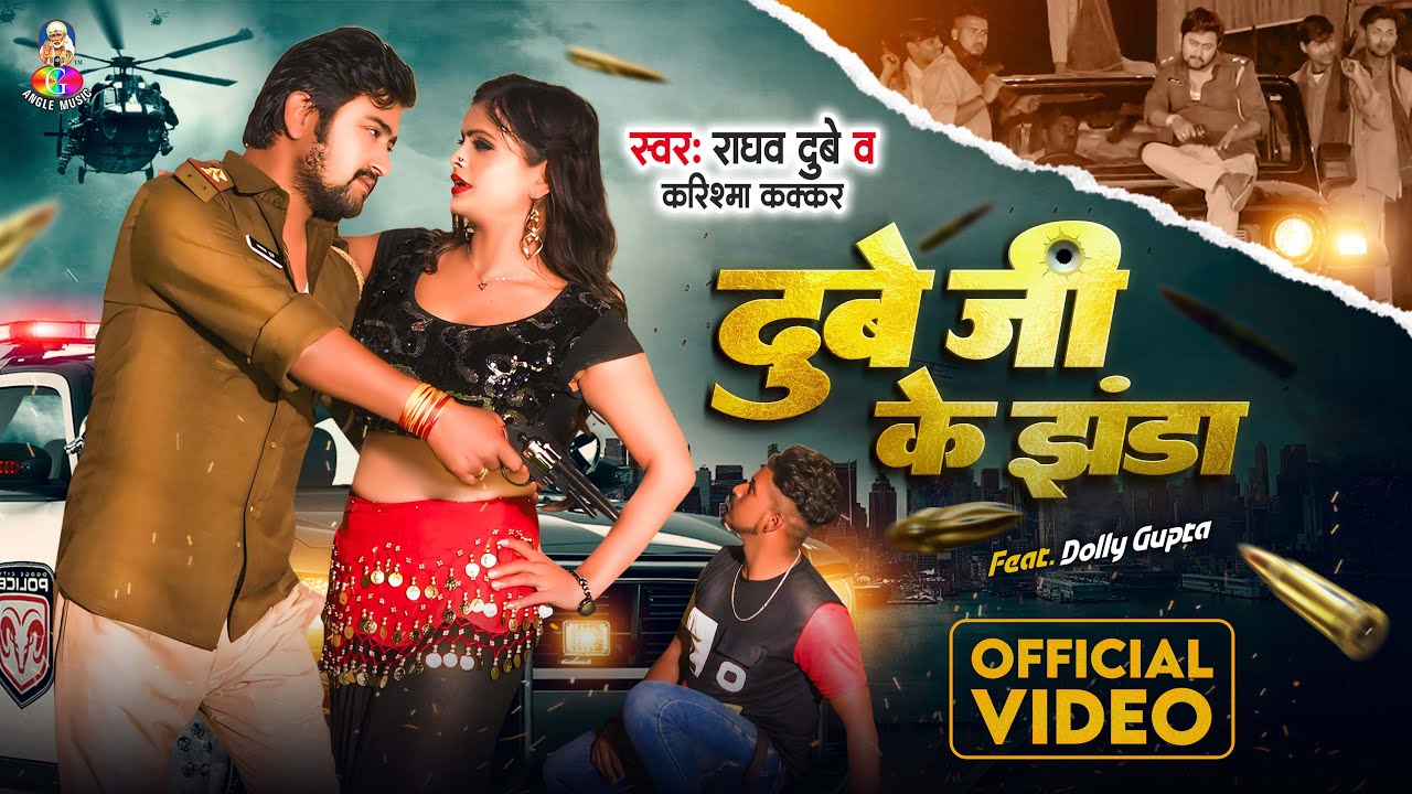 #VIDEO - #Raghav Dubey | दुबे जी के झंडा | #Karishna Kakkar | Ft. #Dolly Gupta | New Bhojpuri Song