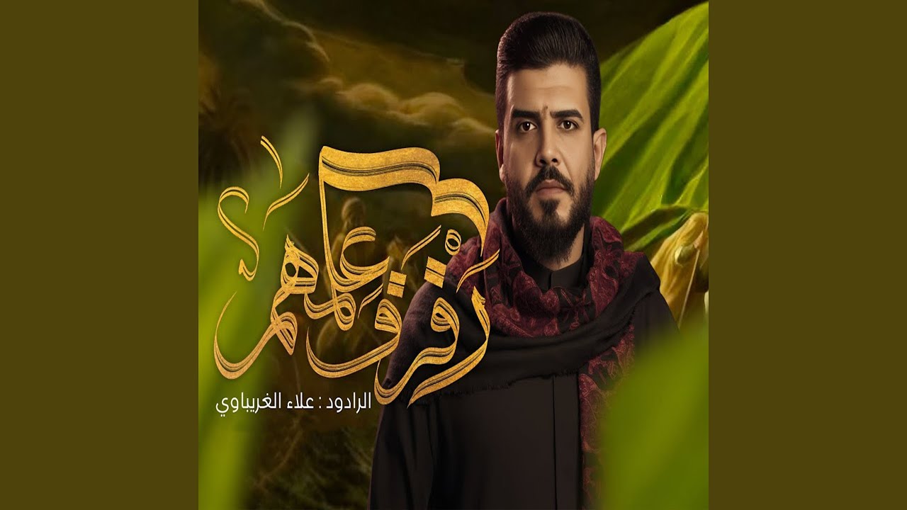 رفرف علمهم