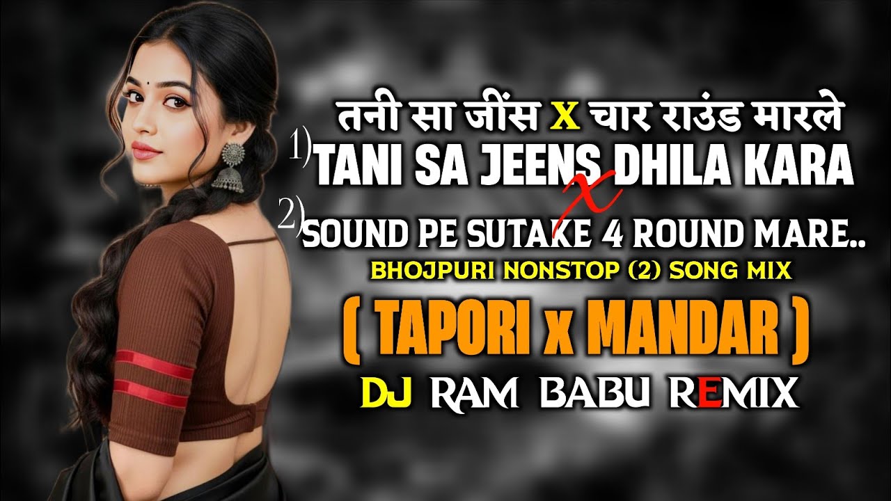 Tani Sa Jeens X Sound Pa Sutake 4 ROUND MARE - EDM Nonstop Bhojpuri Mix Riva Riva Dj RAM BABU REMIX 