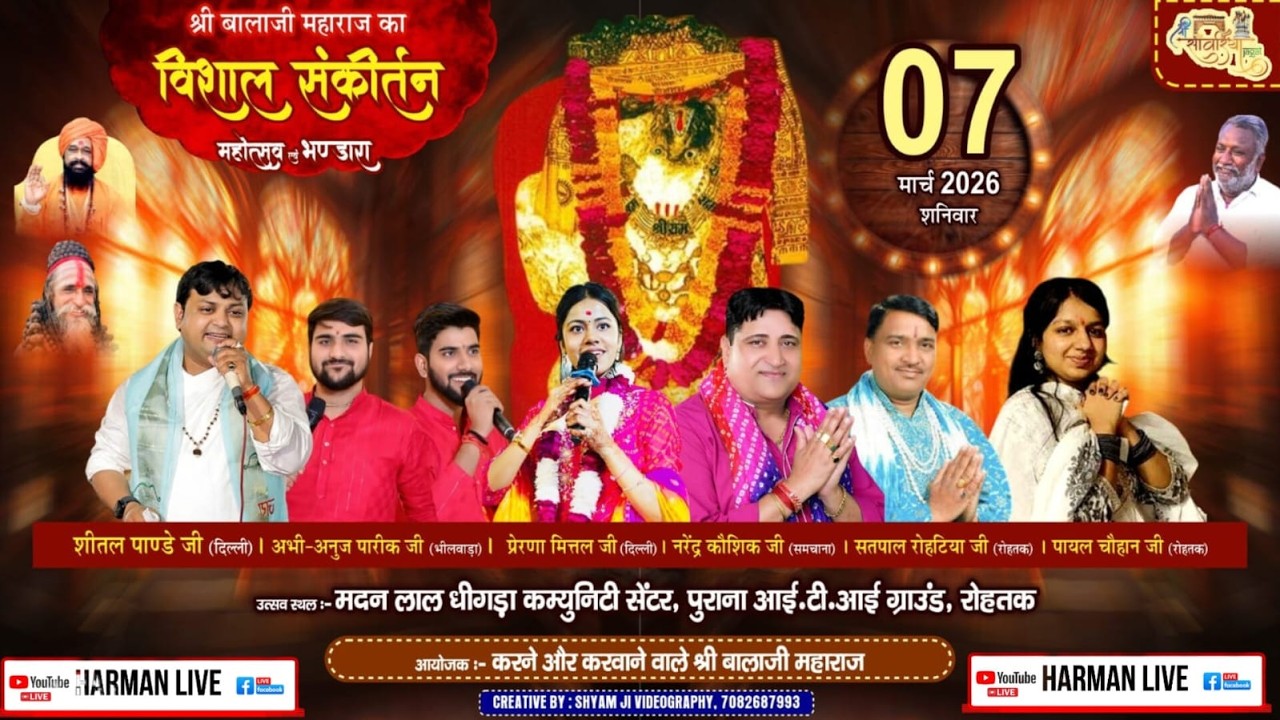 #live शीतल पाण्डे जी, नरेंद्र कौशिक जी 