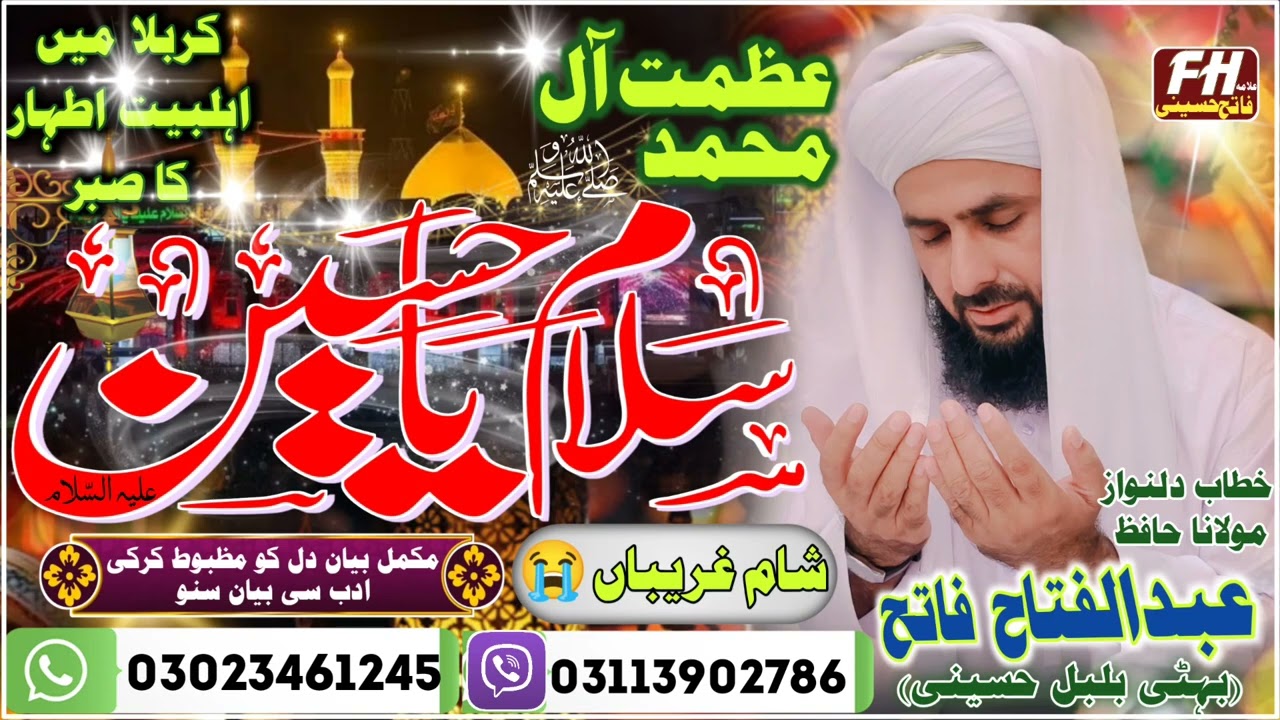 Martyrdom of Ahl al-Bayt Athar in Karbala Hazrat Maula Hussain (peace be upon him) Sham Ghariban