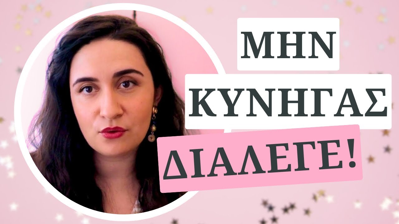 Έτσι Κάνεις Dating, Αν Σέβεσαι Τον Εαυτό Σου💕