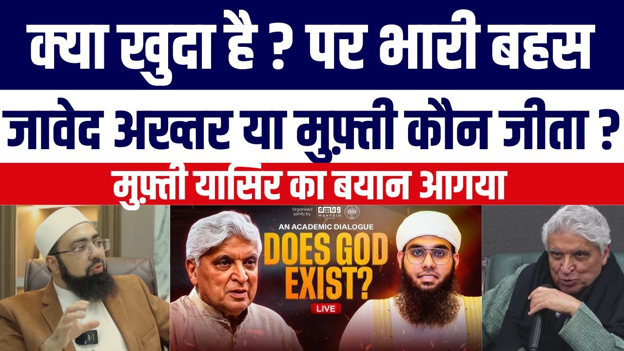 Does God Exist? Javed Akhtar Vs Mufti Shamail Debate me Kya Hua ? | Mufti Yasir Ka Reaction Viral