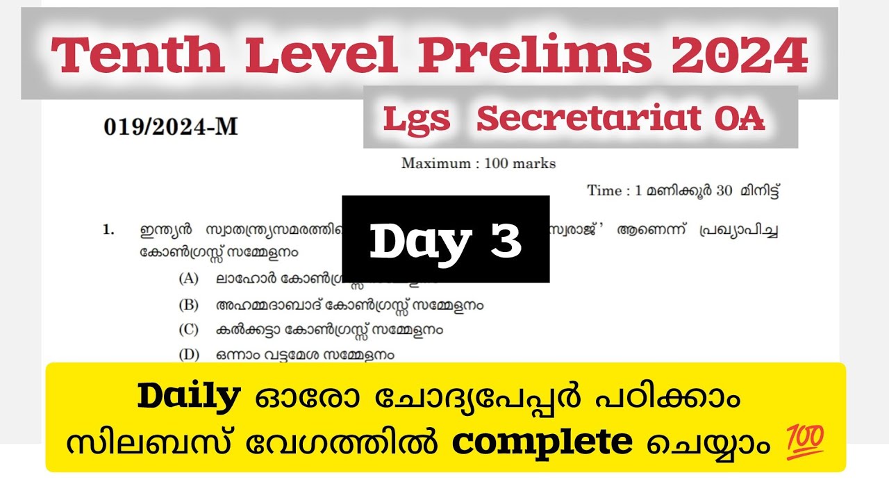 Daily LGS PYQ Day 3 || Tenth Prelims 2024 Special classes || Kerala PSC #lgs2024 #keralapsc