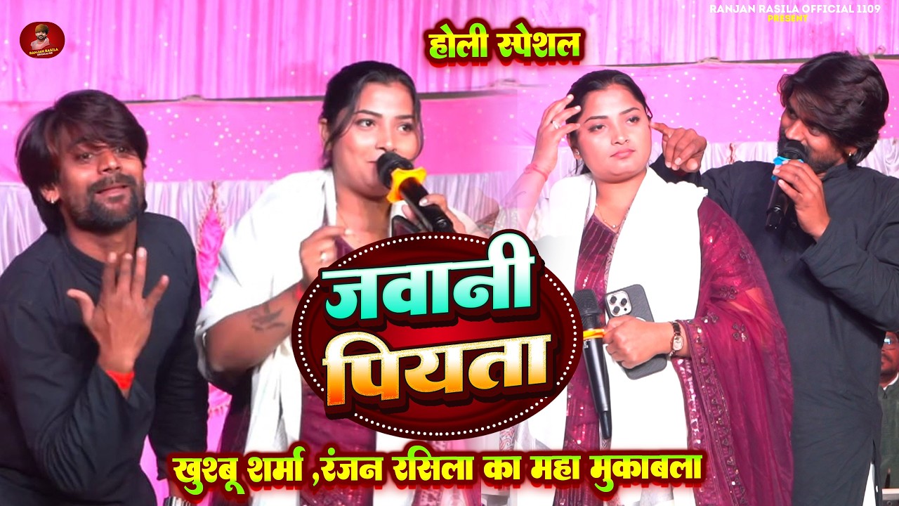 #Video | जवानी पियता | #Khushbu Sharma | Jawani Piyata | New Stage Show | New Bhojpuri Song
