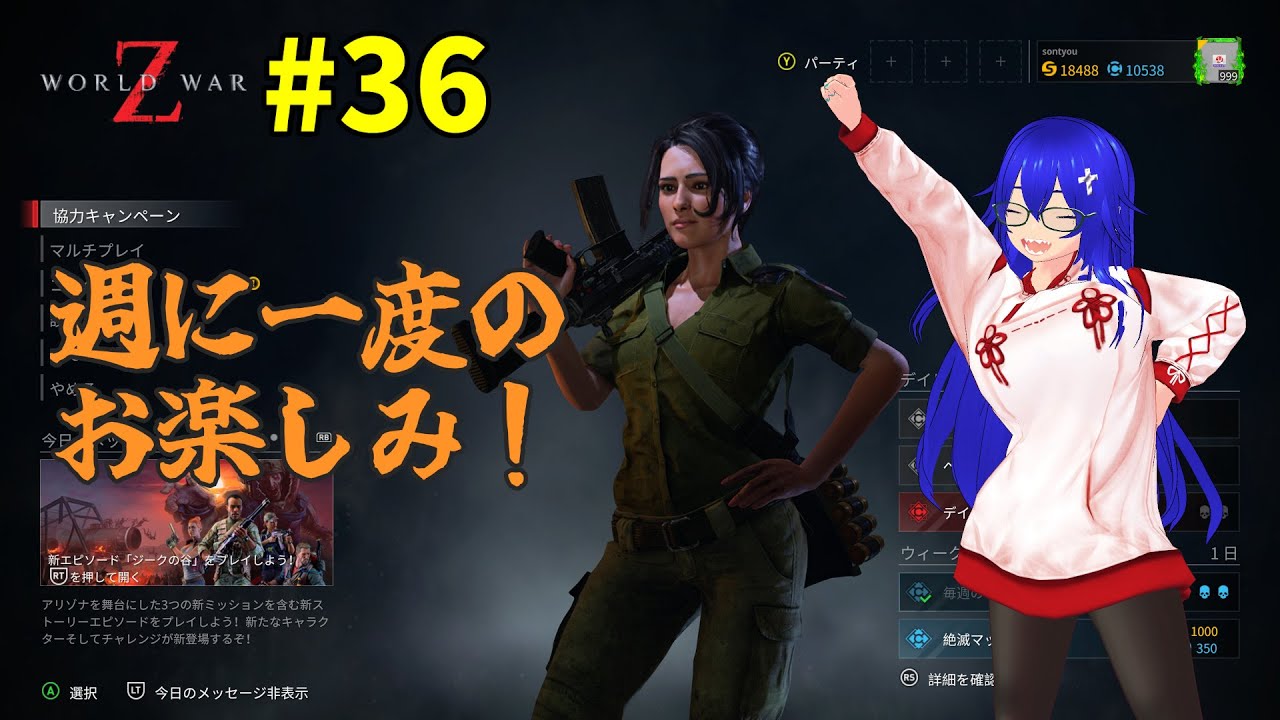 【WWZ】【参加型】#36 29日はウォーキングデッドコラボ大型アプデ！【新人Vtuber】