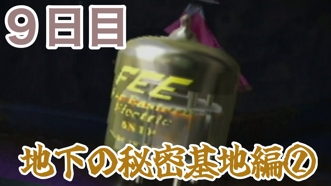 【実況】噛み噛ミン、借金返済の為に再び星へ・９日目③【GC版ピクミン２】