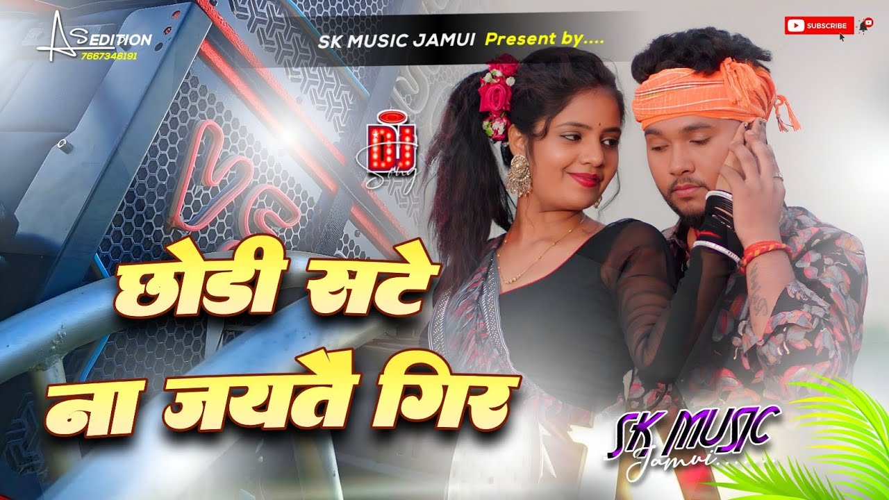 Chaudi Sate na Jaitai Gir Dj remix | Rajeev Yadav New Maghi Song 2026 |छौड़ी सटे ना जयतै गिर Dj Song