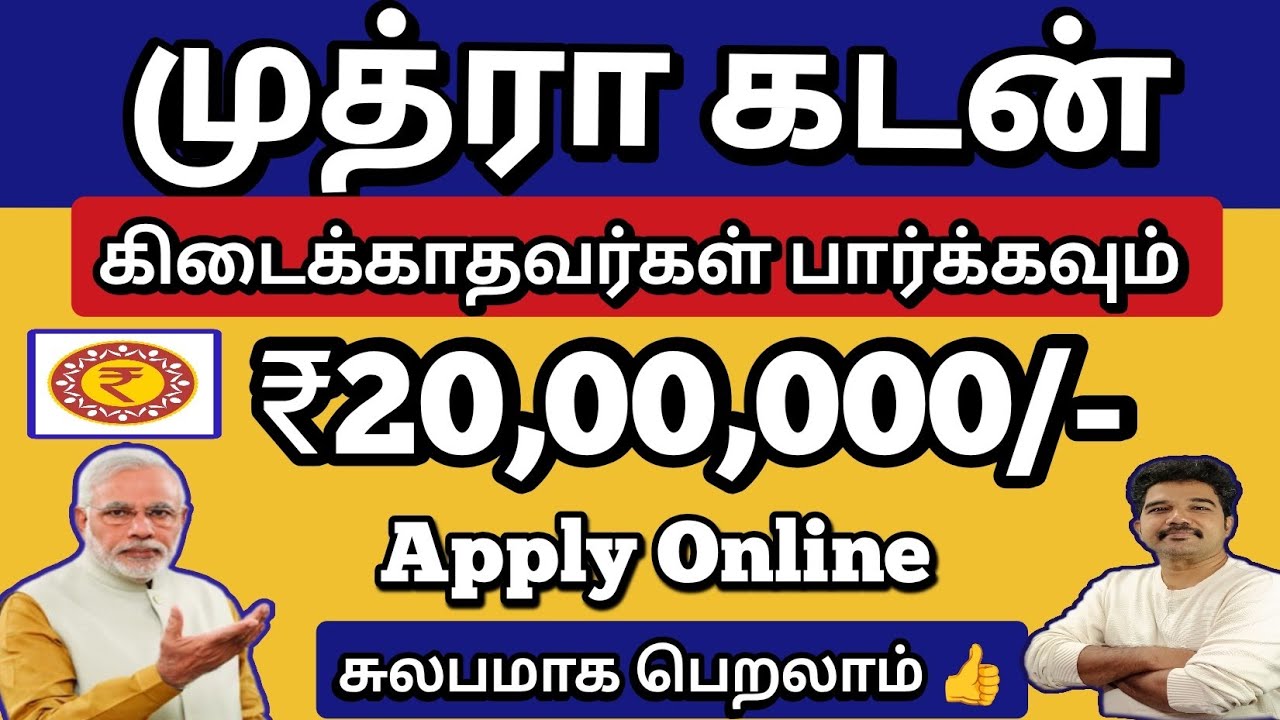 Mudra Loan கிடைக்காதவர்கள் பார்க்கவும் @gkwithjk  | Mudra Loan Details in Tamil | Mudra Loan