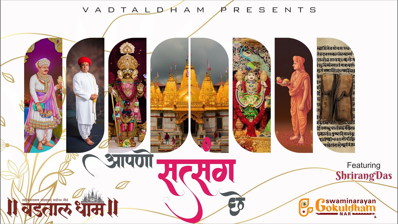 Apano Satsang Che l આપણો સત્સંગ છે @Vadtaldham l feat.Shrirangdas-GokuldhamNar
