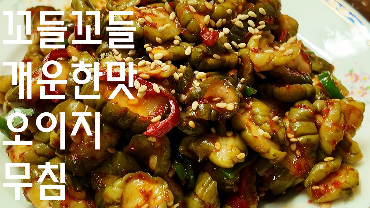 꼬들꼬들 개운한맛 오이지무침