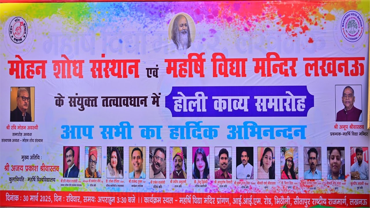 MAHARISHI VIDYA MANDIR, LUCKNOW || KAVI SAMMELAN – 2025 || कवि सम्मलेन – 2025