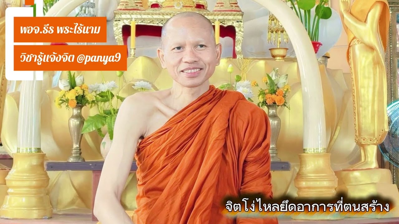 จิตโง่ ไหลยึดอาการที่ตนสร้าง