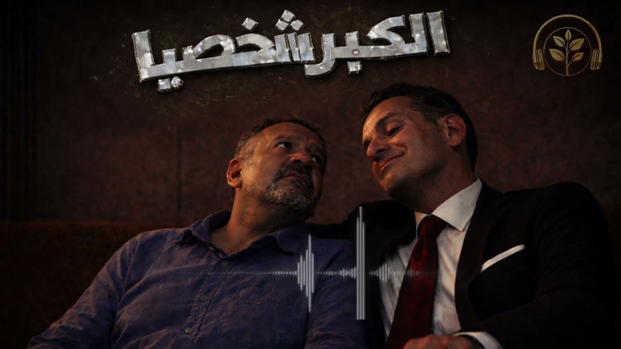 الكِبر شخصيًا | العدو الهادي اللي بيوقفك مكانك