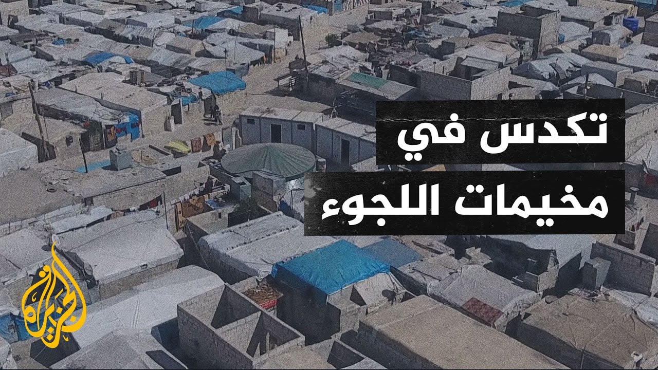 تردّي الأوضاع الاقتصادية في مخيمات الشمال السوري