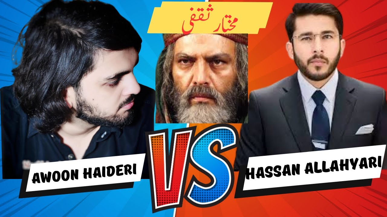 Defend Hazrat Mukhtar Saqafi a.s | Reply to Hassan Allahyari| Allama Awoon Abbas Haideri |