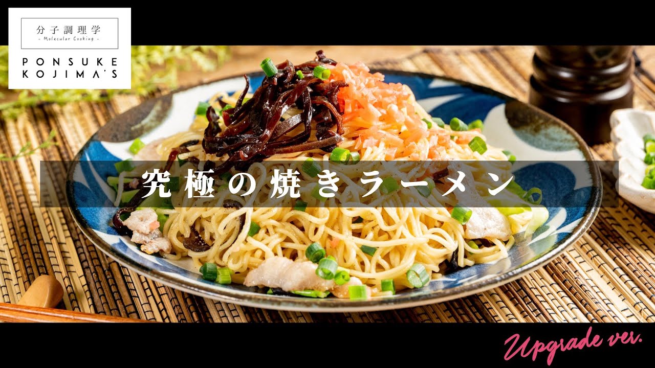 博多の味をご家庭で。「焼きラーメン」【日本イチ丁寧なレシピ動画】PG再配信