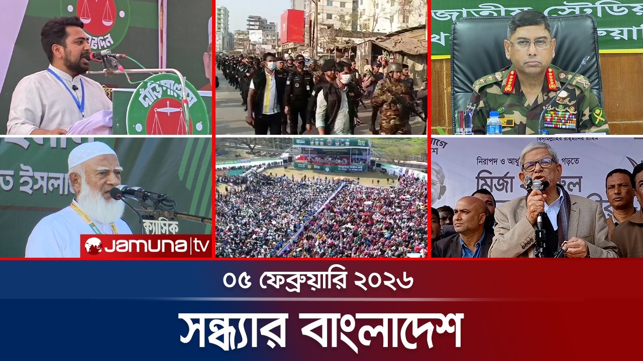 সন্ধ্যার বাংলাদেশ | Latest Bulletin | Sondhar Bangladesh | 7 PM | 05 February 2026 | Jamuna TV