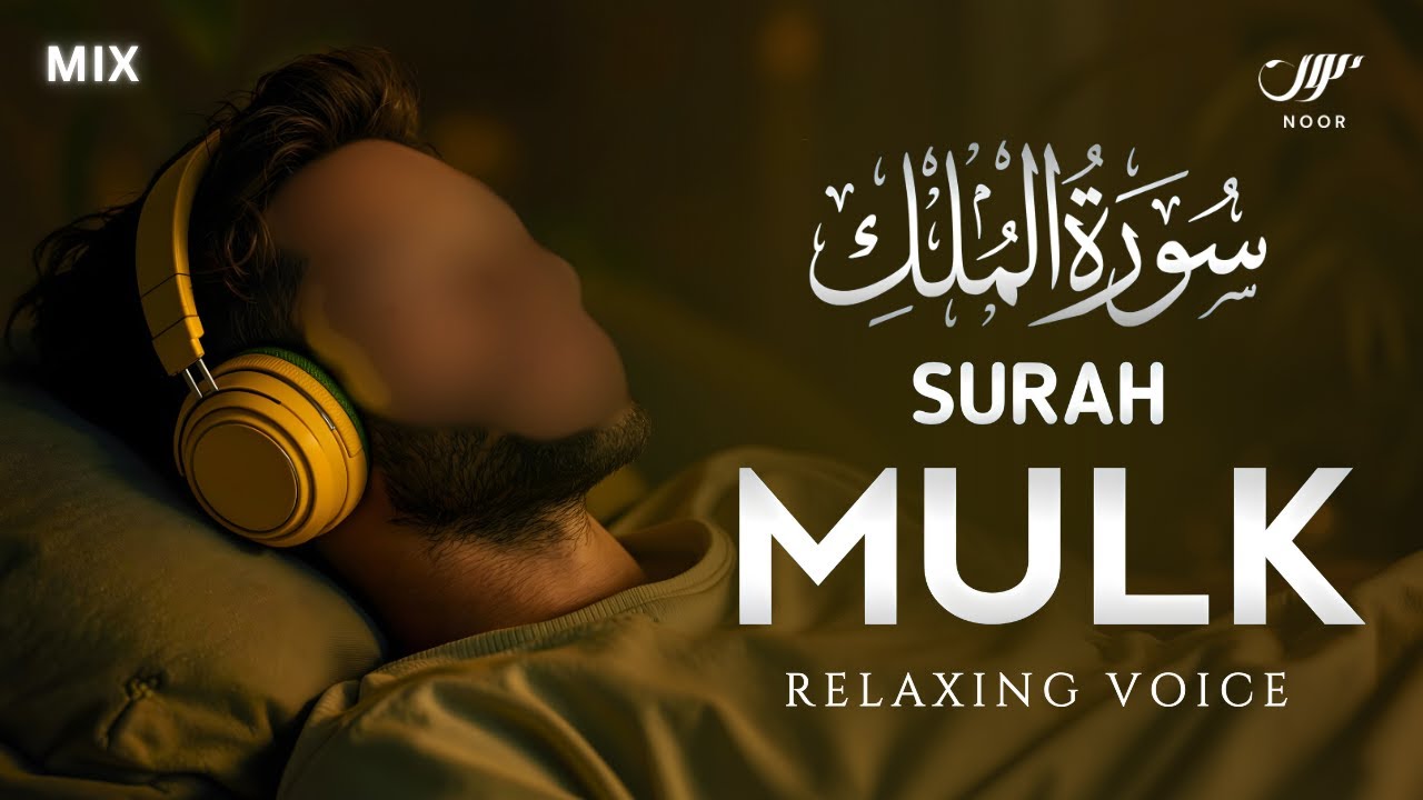 Surah Al Mulk سورة الملك ✦ Pure And Deep Quran Recitation ✦ NOOR