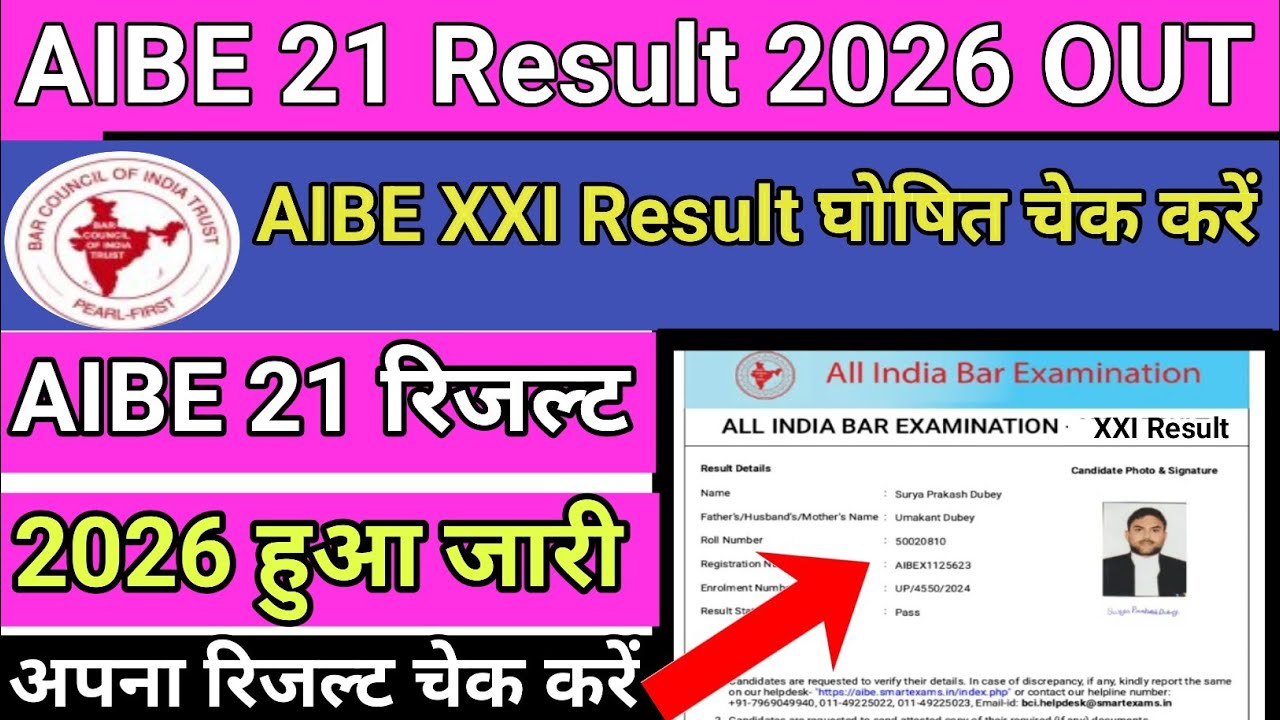 AIBE 21 Result 2026 | AIbe 21 Result 2026 Kaise Dekhe ? How To Check AIbe XXI Result 2026 ?