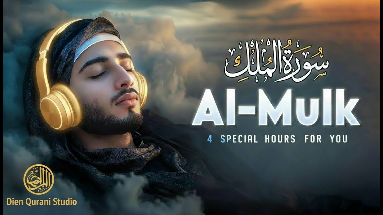 Surah Al Mulk سورة الملك | THIS WILL MELT YOUR SOUL | Surah Mulk Dien Qurani Studio #surahmulk