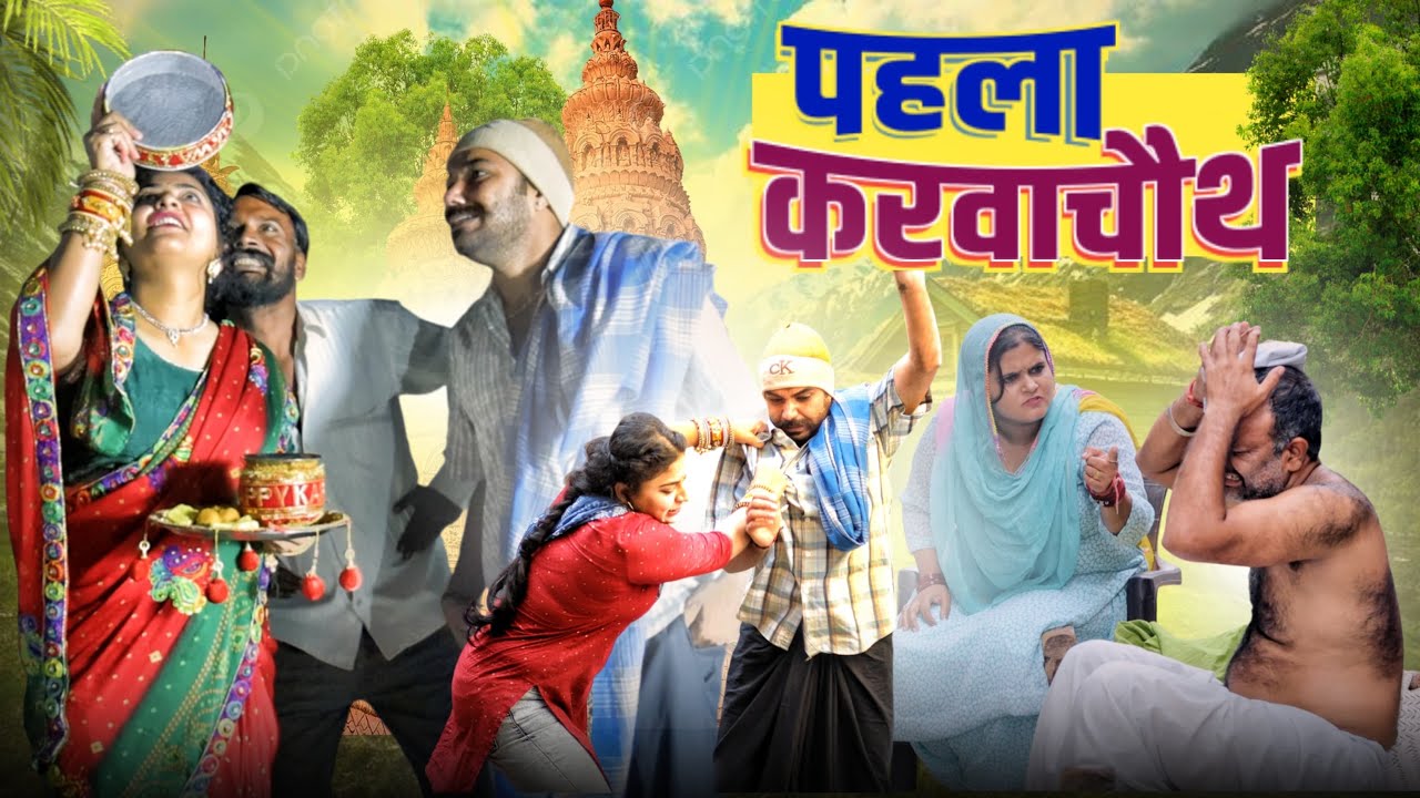 First Karwachouth // पहला करवाचौथ // Andi Chhore