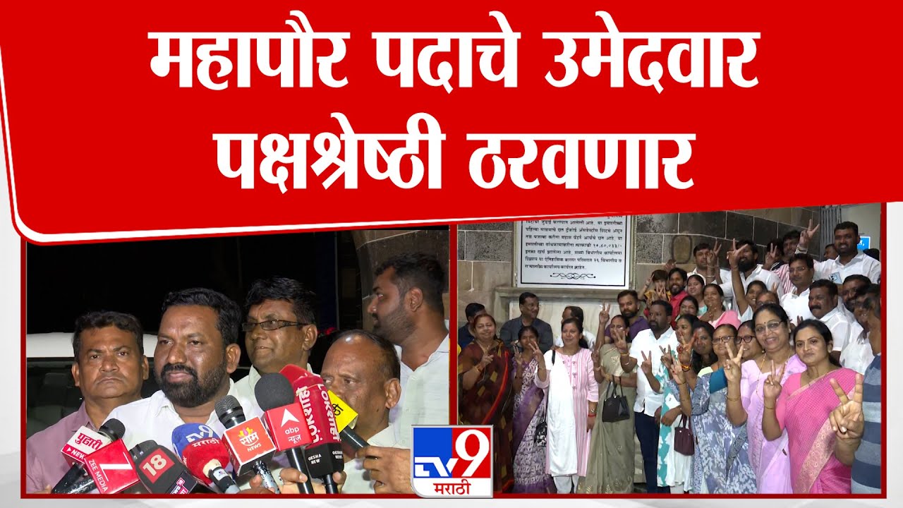 Rajesh Addar | महापौर पदाचे उमेदवार पक्षश्रेष्ठी ठरवणार