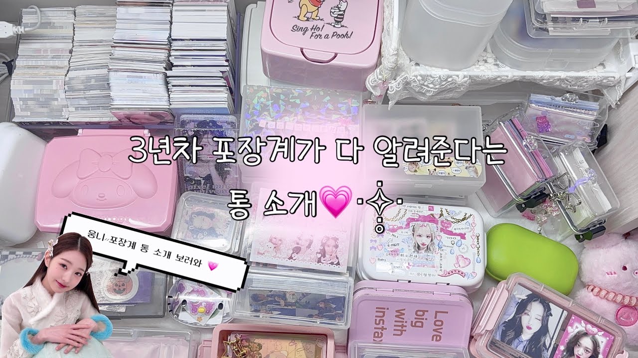 포장계 3년차가 추천 , 알려주는 포장용품 (통 소개) 🤘💗 &bull; 콩녕 &bull; 통 소개 &bull; 다이브로그 &bull; 포장계