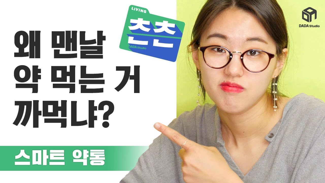 [다다리빙] 까먹지 말고 챙겨먹자! 스마트 약통