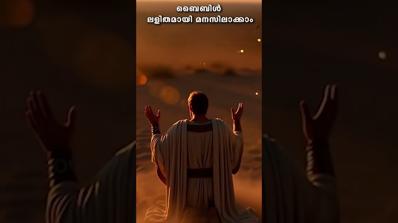 ബൈബിൾ 73 പുസ്തകങ്ങളുടെ സമാഹാരമാണ്| Inspired from Fr. Daniel Poovannathil#HolyBible#frdaniel