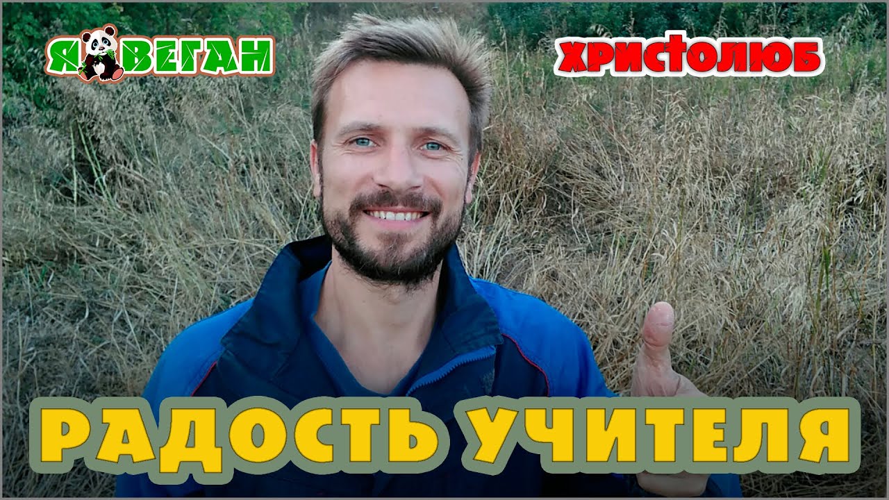 НАГРАДА благоВЕСТНИКА &mdash; это РАДОСТЬ об одном грешнике кающемся (26.05.22) #ВЕГАН 💚 #ХРИСТОЛЮБ ✝️
