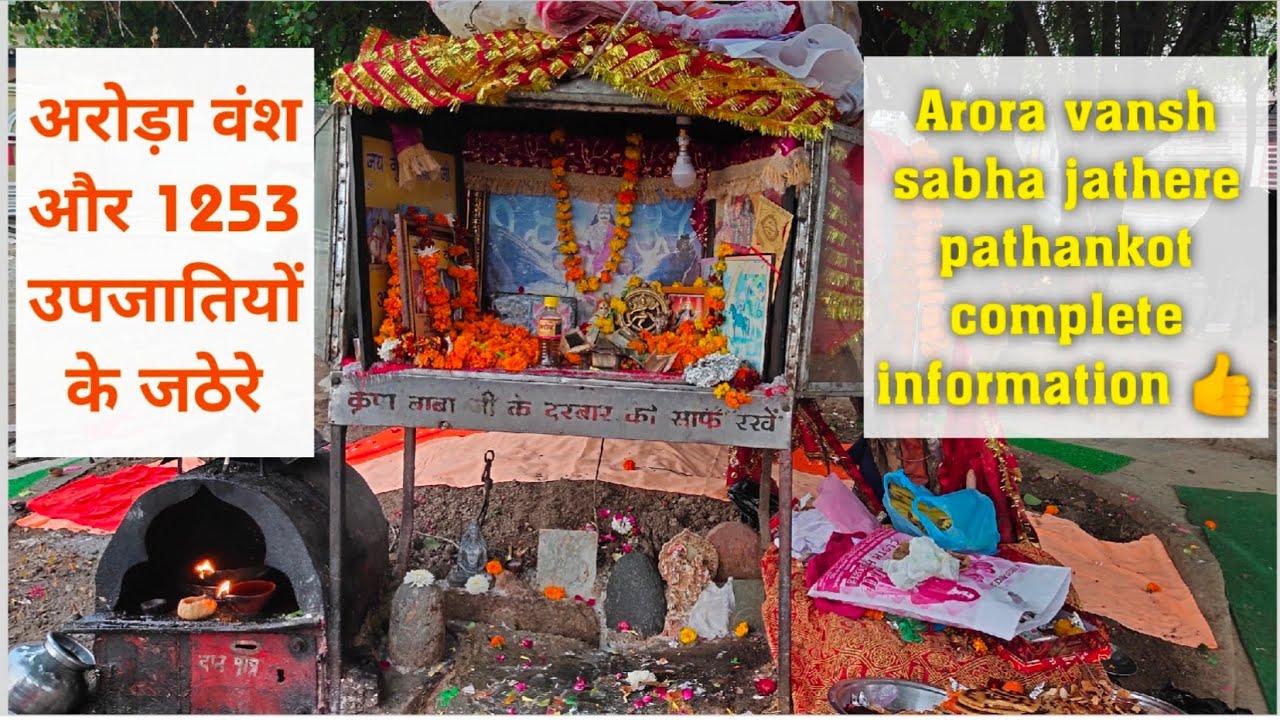 Arora Vansh ke Jathere | Arora Vansh Ki Kull Devi Ka Naam or Arora Vansh ke Antargat aati Upjaatiyan