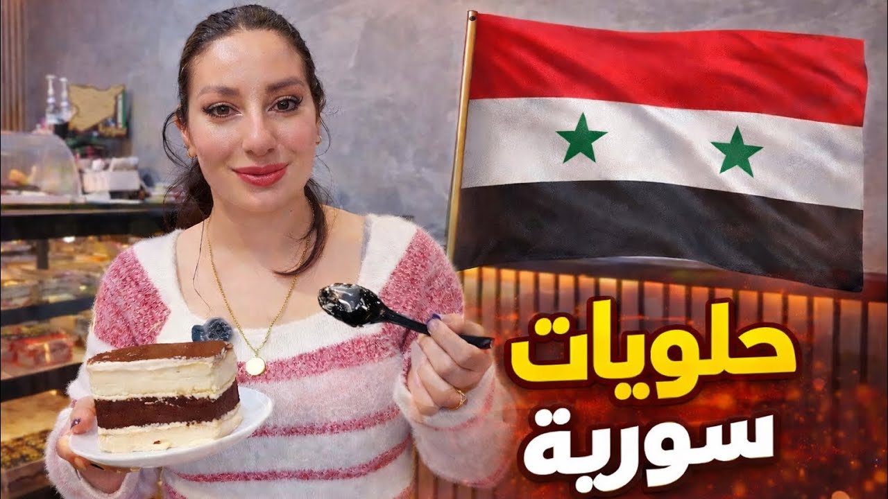 جربت الحلويات السورية في مانشستر شارع العرب وطلعت صدمة!!SY Cake Manchester 🇸🇾 
