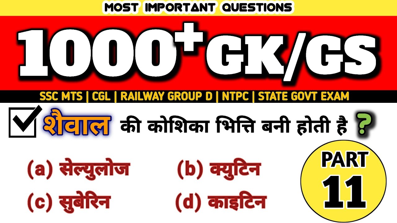 1000+ GK/GS Most Important Questions in Hindi | Part 11 | SSC, Railway, NTPC, UPSC Exams
