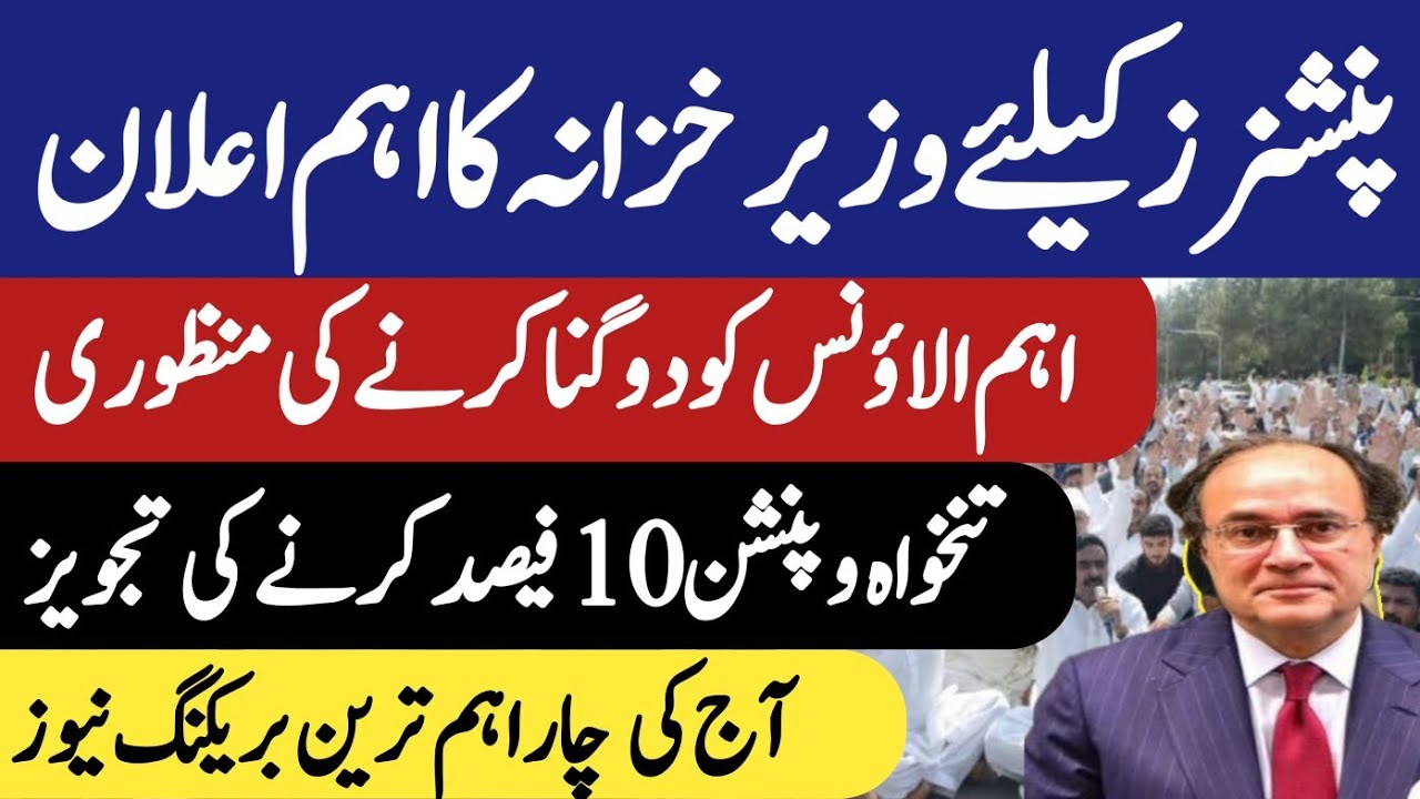 Four breaking news for govt employees and pensioners| finance minister good news for pensioners|