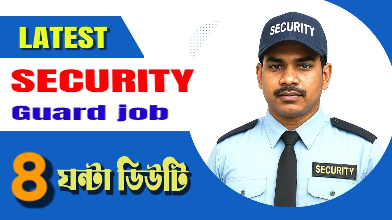 Security Guard Job Vacancy 2026 🔥 | 8 Hours Duty | No Experience