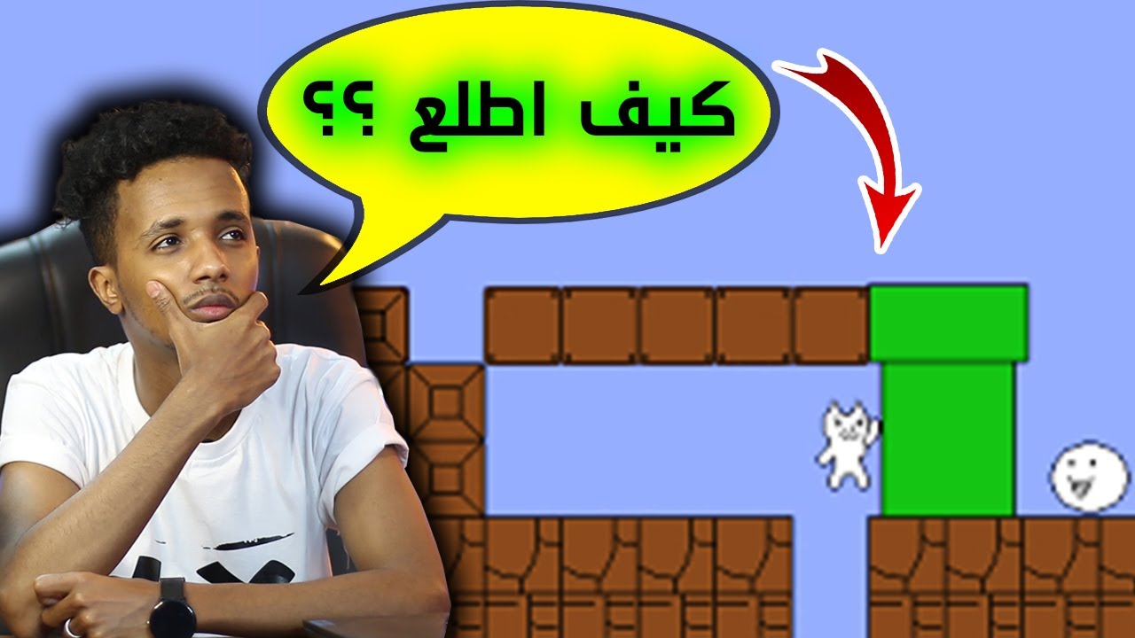 تختيم اوسخ لعبه في العالم | من جد تقهر 😩 | Cat Mario