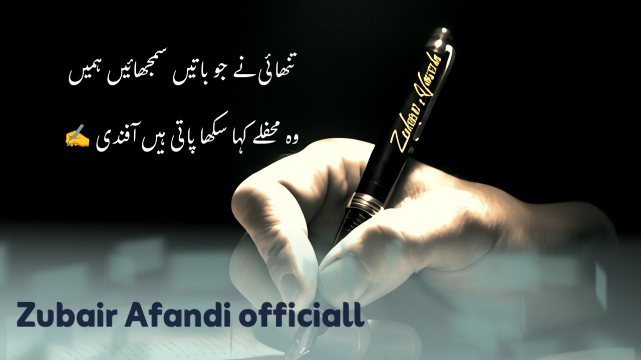 وہ لمحے جب دل ٹوٹتا ہے | Sad Urdu Poetry 💔غم اور جدائی کی شاعری | #zubairafandi_7 #youtubeshorts