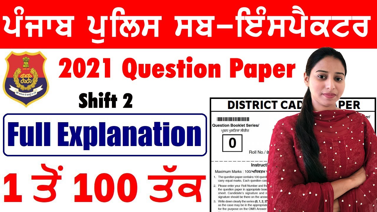 Punjab Police Previous Year Question Paper || Punjab Police Sub Inspector 2021 Question Paper