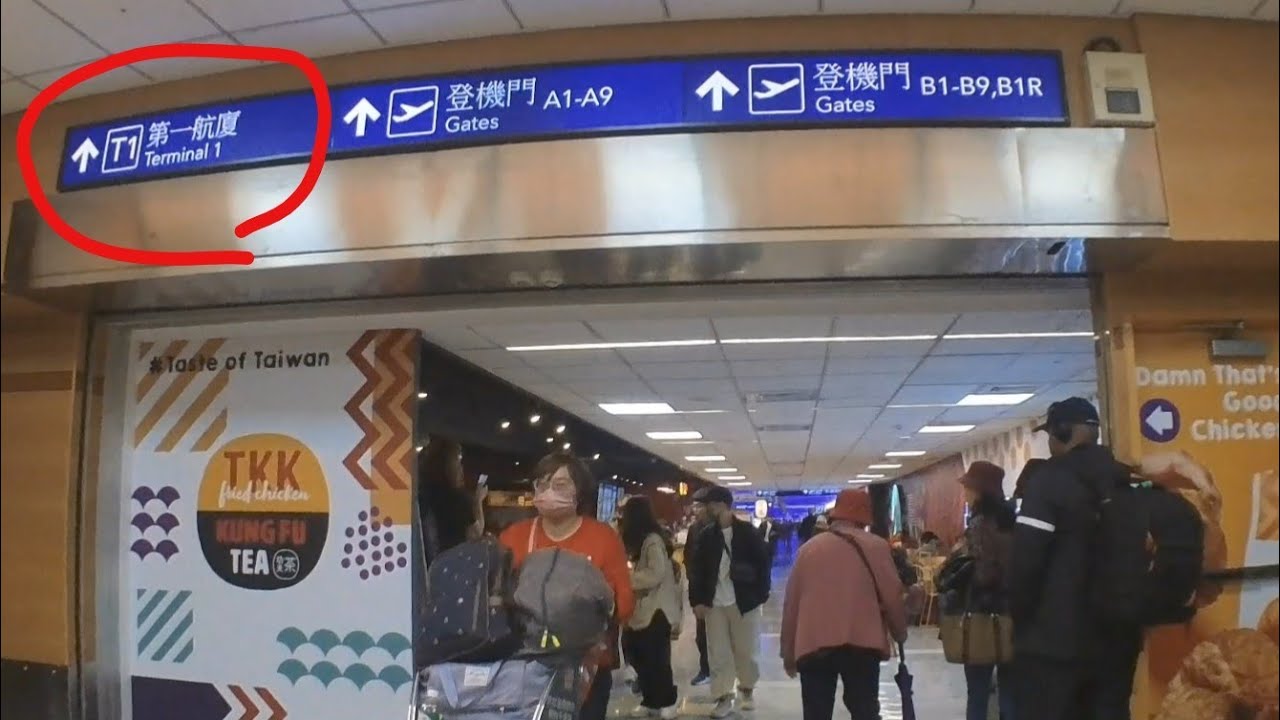 桃園機場第一航廈，出境管制區，餐廳