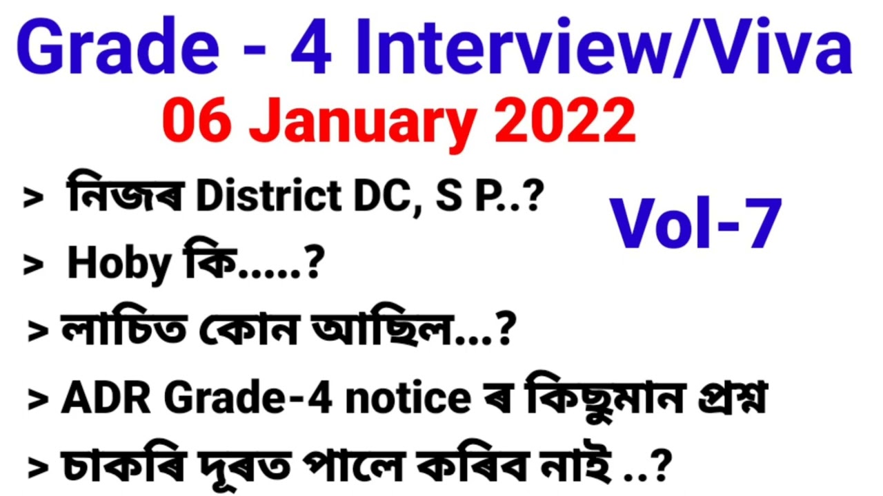 ADR Grade-4 Interview আজি কি কি সুধিলে / First Shift  ত সুধা কিছুমান Questions Details