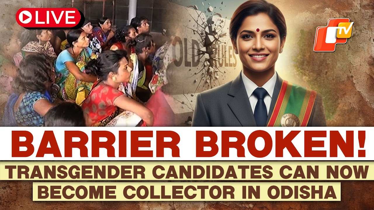 🔴LIVE | Transgender Candidates Can Now Become Collector In Odisha