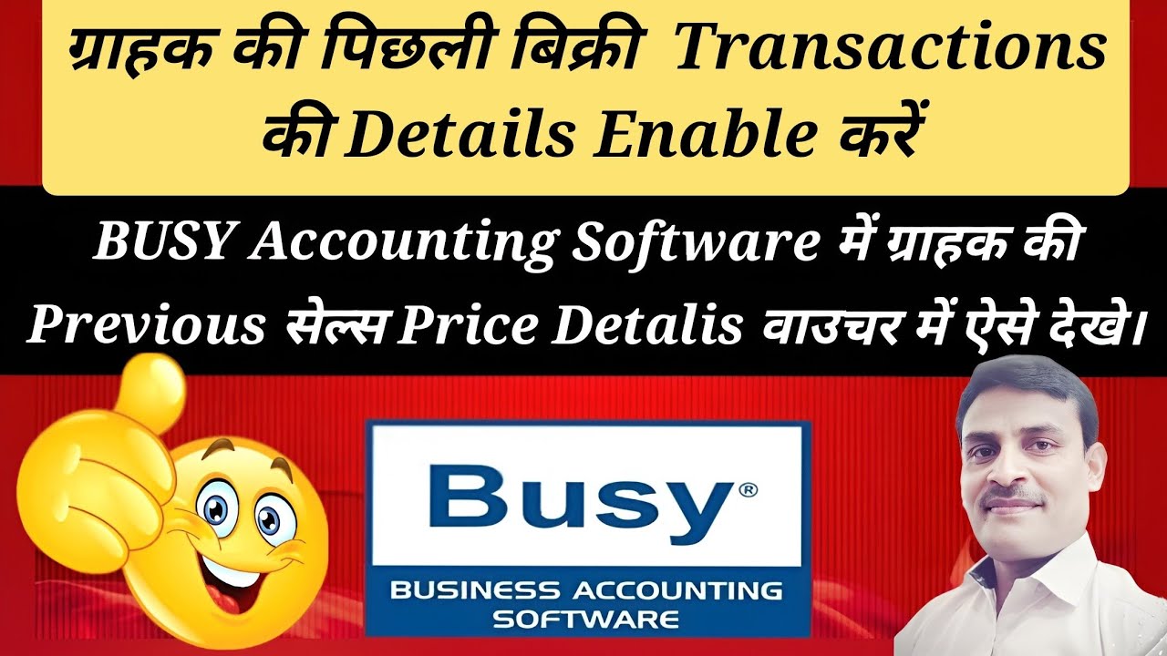 Party Last Transaction Voucher Details कैसे देखे| Busy Accounting Software |@CommercewithSanjay