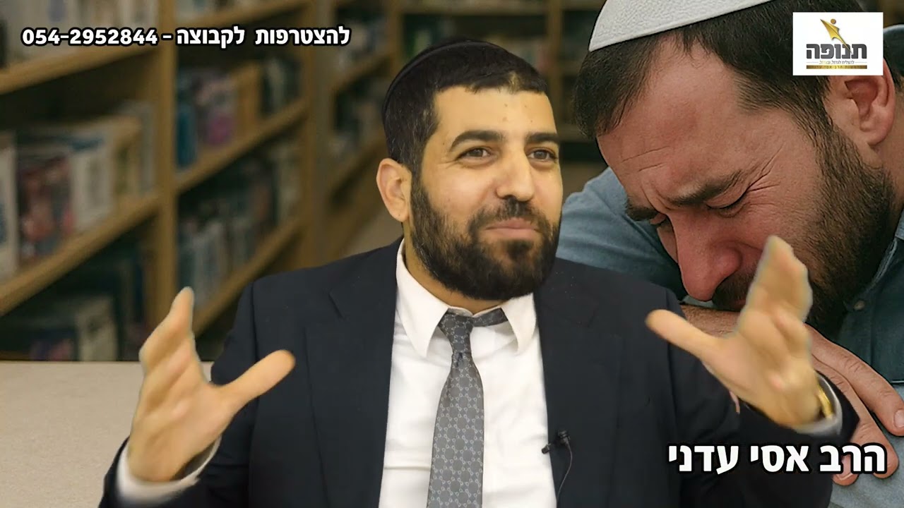 סיפור מהסרטים!!😱 מה עושים עם חוב של 870 אלף?- הרב אסי עדני #סיפור#תורה#ענפים#הידברות#אמונה#קצרים#קצר